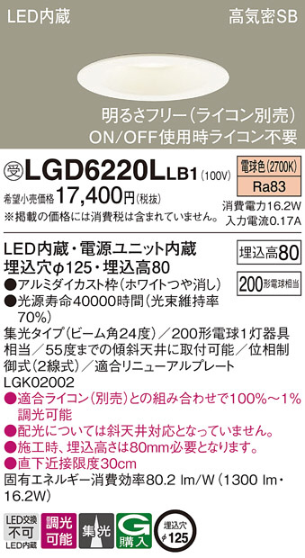 Panasonic ダウンライト LGD6220LLB1 | 商品情報 | LED照明器具の激安