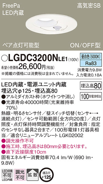 Panasonic ダウンライト LGDC3200NLE1 | 商品情報 | LED照明器具の激安