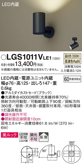 Panasonic スポットライト LGS1011VLE1 | 商品情報 | LED照明器具の