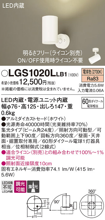 Panasonic スポットライト LGS1020LLB1 | 商品情報 | LED照明器具の