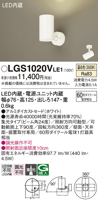 Panasonic スポットライト LGS1020VLE1 | 商品情報 | LED照明器具の