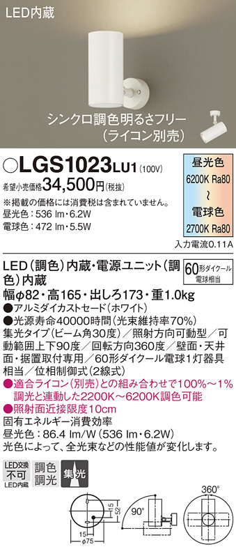 Panasonic スポットライト LGS1023LU1 | 商品情報 | LED照明器具の激安