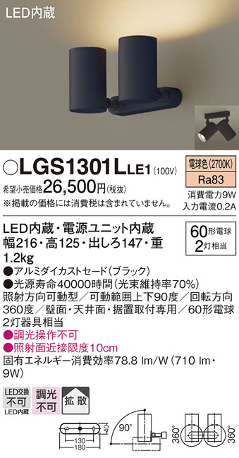 Panasonic スポットライト LGS1301LLE1 | 商品情報 | LED照明器具の