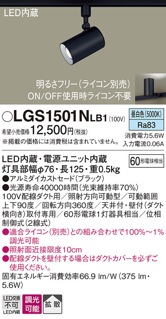 Panasonic スポットライト LGS1501NLB1 | 商品情報 | LED照明器具の