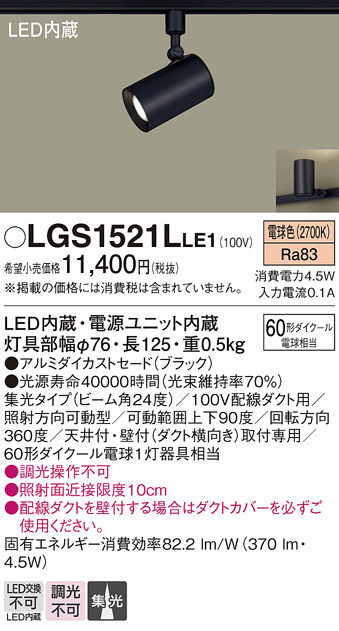 Panasonic スポットライト LGS1521LLE1 | 商品情報 | LED照明器具の