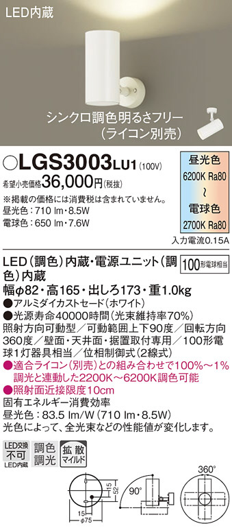 法人様限定】パナソニック XAS3011LCE1 LEDスポットライト 電球色 直付