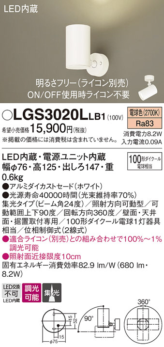 Panasonic スポットライト LGS3020LLB1 | 商品情報 | LED照明器具の