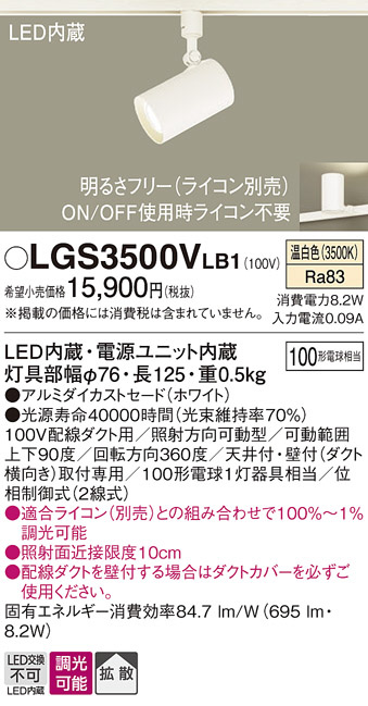 Panasonic スポットライト LGS3500VLB1 | 商品情報 | LED照明器具の