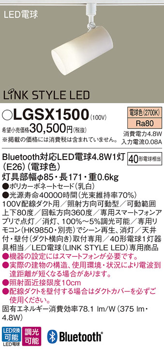 Panasonic スポットライト LGSX1500 | 商品情報 | LED照明器具の激安