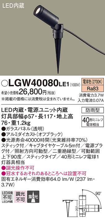 Panasonic エクステリアスポットライト LGW40080LE1 | 商品情報 | LED