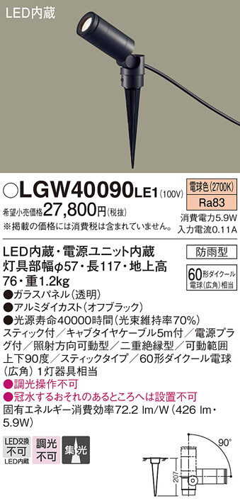 Panasonic エクステリアスポットライト LGW40090LE1 | 商品情報 | LED