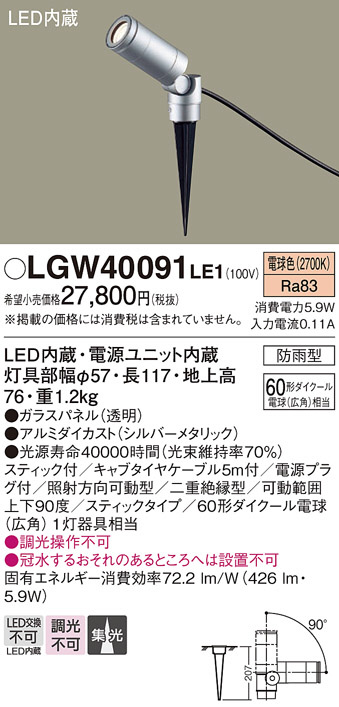 Panasonic エクステリアスポットライト LGW40091LE1 | 商品情報 | LED