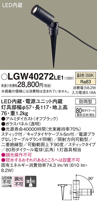 Panasonic エクステリアスポットライト LGW40272LE1 | 商品情報 | LED