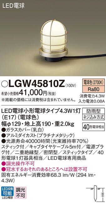 Panasonic エクステリアライト LGW45810Z | 商品情報 | LED照明器具の