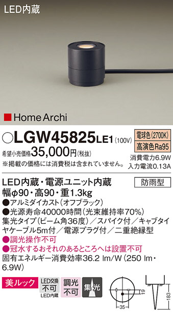 Panasonic エクステリアライト LGW45825LE1 | 商品情報 | LED照明器具 