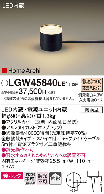 Panasonic エクステリアライト LGW45840LE1 | 商品情報 | LED照明器具