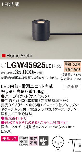 Panasonic エクステリアライト LGW45925LE1 | 商品情報 | LED照明器具