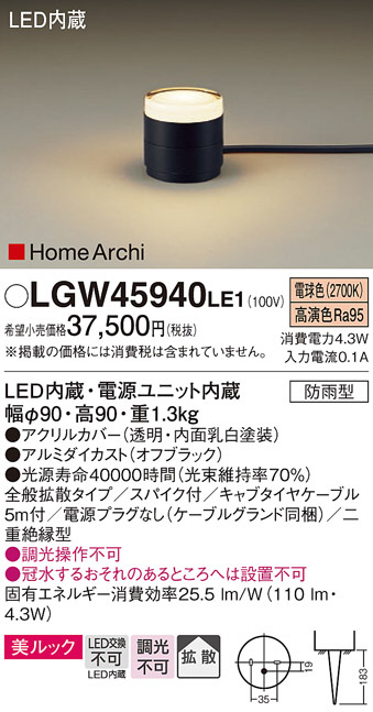 Panasonic エクステリアライト LGW45940LE1 | 商品情報 | LED照明器具 