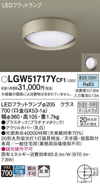 Panasonic エクステリアライト LGW51717YCF1 | 商品情報 | LED照明器具の激安・格安通販・見積もり販売 照明倉庫  -LIGHTING DEPOT-