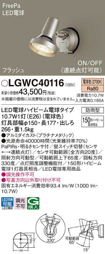 Panasonic エクステリアスポットライト LGWC40116 | 商品情報 | LED
