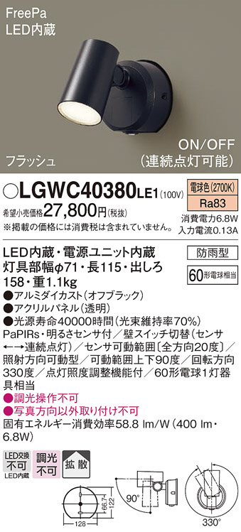 Panasonic エクステリアスポットライト LGWC40380LE1 | 商品情報 | LED