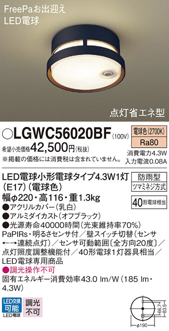 Panasonic エクステリアライト LGWC56020BF | 商品情報 | LED照明器具