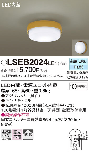 Panasonic シーリングライト LSEB2024LE1 | 商品情報 | LED照明器具の