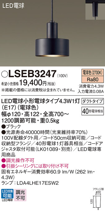 Panasonic ペンダント LSEB3247 | 商品情報 | LED照明器具の激安・格安