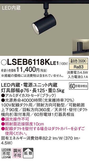 Panasonic スポットライト LSEB6118KLE1 | 商品情報 | LED照明器具の