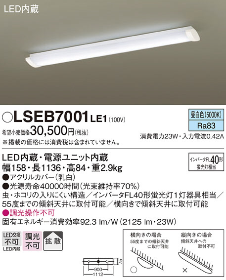 Panasonic シーリングライト LSEB7001LE1 | 商品情報 | LED照明器具の