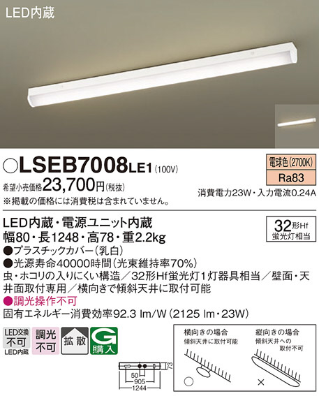 Panasonic シーリングライト LSEB7008LE1 | 商品情報 | LED照明器具の