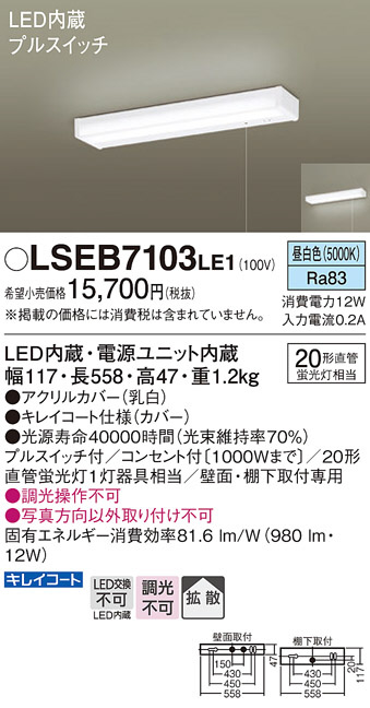 Panasonic シーリングライト LSEB7103LE1 | 商品情報 | LED照明器具の