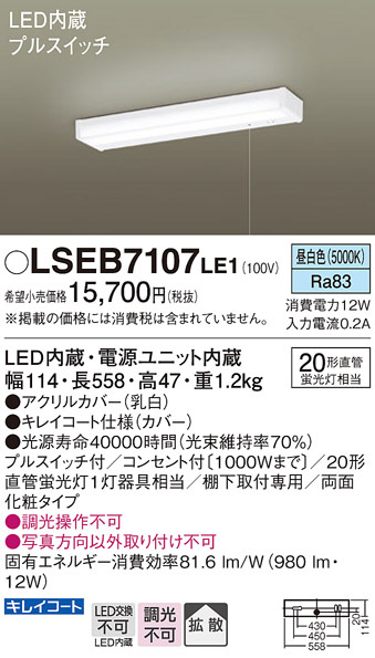 LEDキッチンライト 昼白色 調光不可 OB255130R - その他