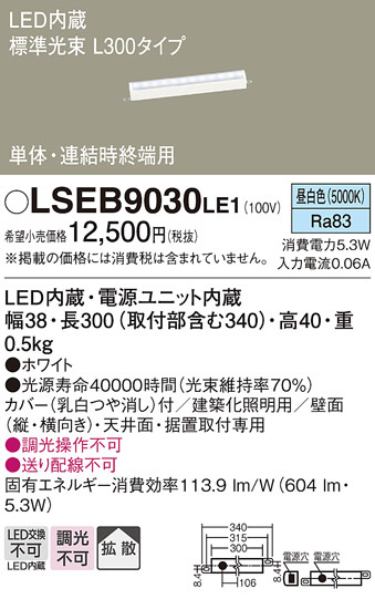 Panasonic 建築化照明 LSEB9030LE1 | 商品情報 | LED照明器具の激安