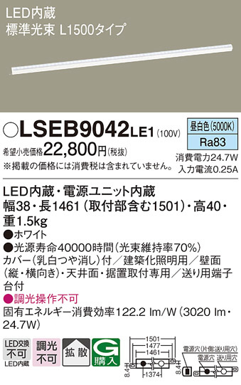 Panasonic 建築化照明 LSEB9042LE1 | 商品情報 | LED照明器具の激安