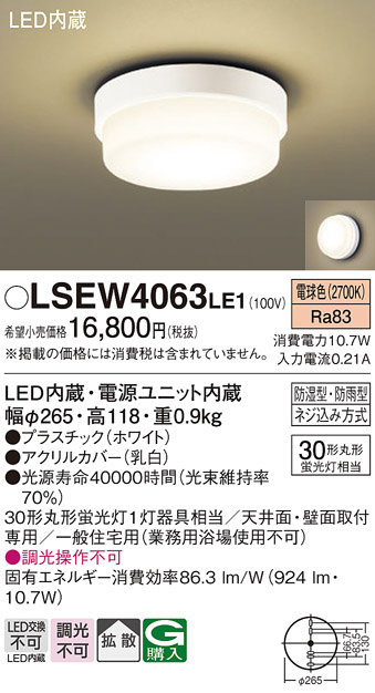 Panasonic エクステリアライト LSEW4063LE1 | 商品情報 | LED照明器具