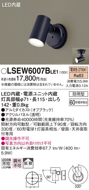 Panasonic エクステリアスポットライト LSEW6007BLE1 | 商品情報 | LED 