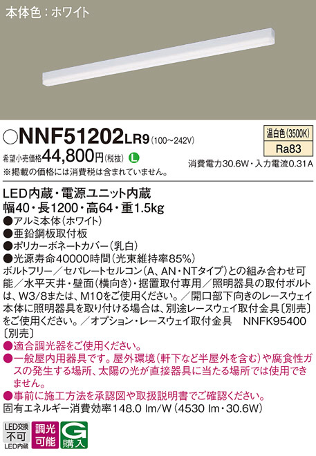 Panasonic ベースライト NNF51202LR9 | 商品情報 | LED照明器具の激安 ...