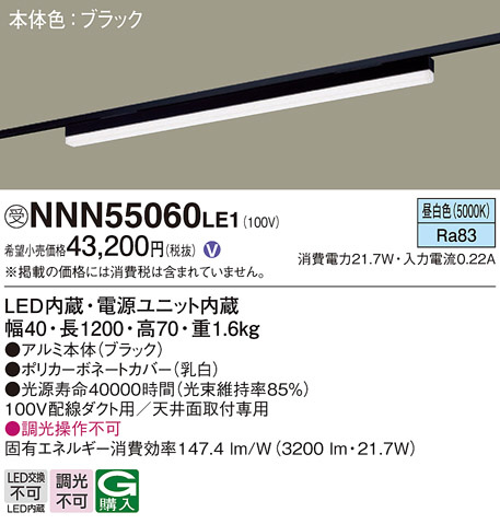 Panasonic ベースライト NNN55060LE1 | 商品情報 | LED照明器具の激安