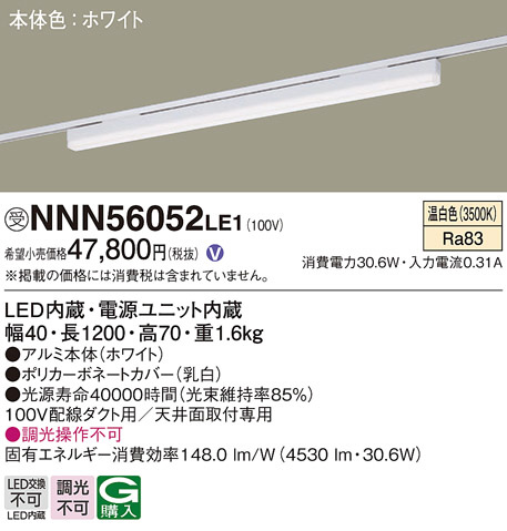 Panasonic ベースライト NNN56052LE1 | 商品情報 | LED照明器具の激安