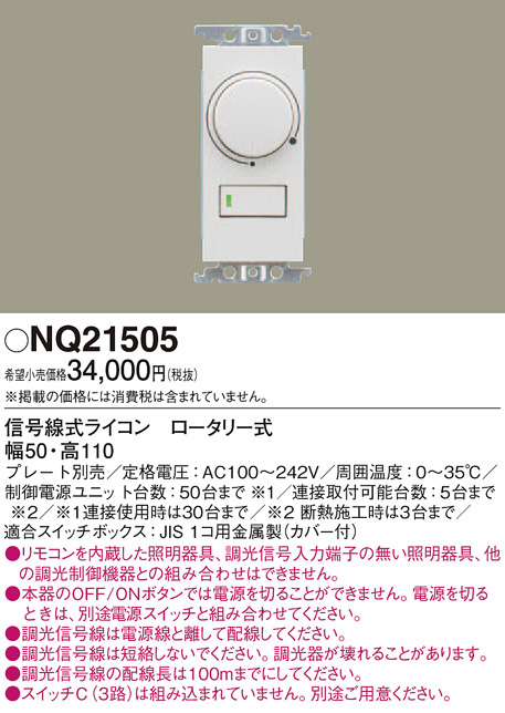 Panasonic 他照明器具付属品 NQ21505 | 商品情報 | LED照明器具の激安