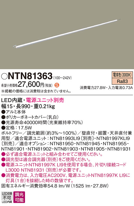 Panasonic 建築化照明器具 NTN81363 | 商品情報 | LED照明器具の激安