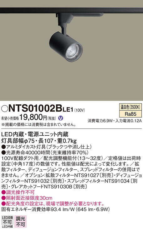 パナソニック LEDシステムライト 灯具ユニット【受注生産品