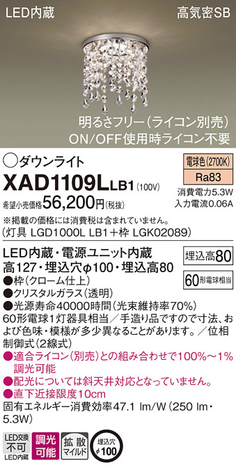 Panasonic ダウンライト XAD1109LLB1 | 商品情報 | LED照明器具