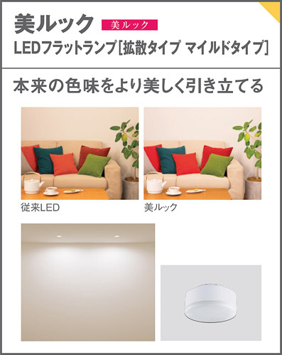 Panasonic ダウンライト XAD1113LCE1 | 商品情報 | LED照明器具の激安