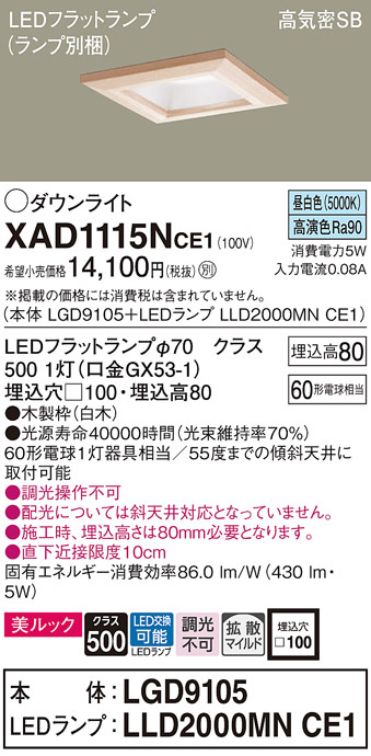 Panasonic ダウンライト XAD1115NCE1 | 商品情報 | LED照明器具の激安