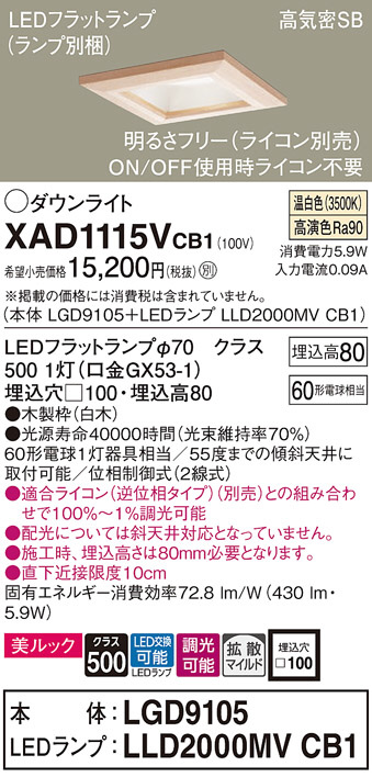 Panasonic ダウンライト XAD1115VCB1 | 商品情報 | LED照明器具の激安