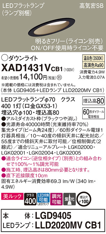 Panasonic ダウンライト XAD1431VCB1 | 商品情報 | LED照明器具の激安