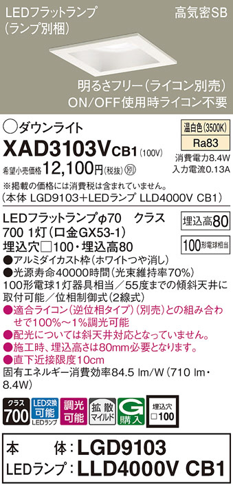 Panasonic ダウンライト XAD3103VCB1 | 商品情報 | LED照明器具の激安