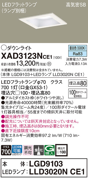 Panasonic ダウンライト XAD3123NCE1 | 商品情報 | LED照明器具の激安